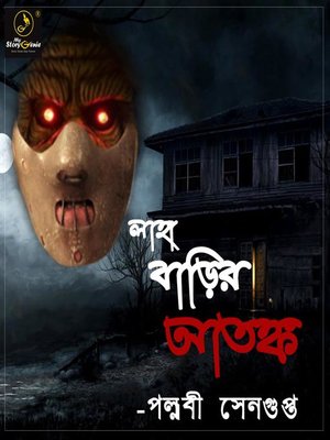 cover image of Laha Barir Atonkyo